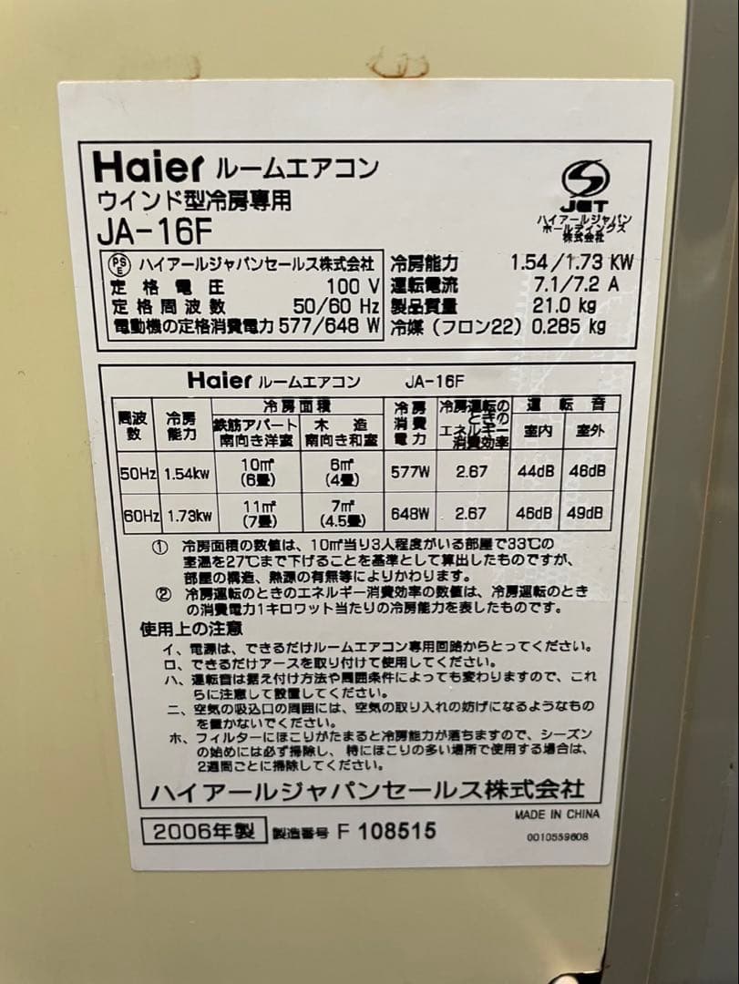 （全国送料無料）ハイアール ルームエアコン JA-16F