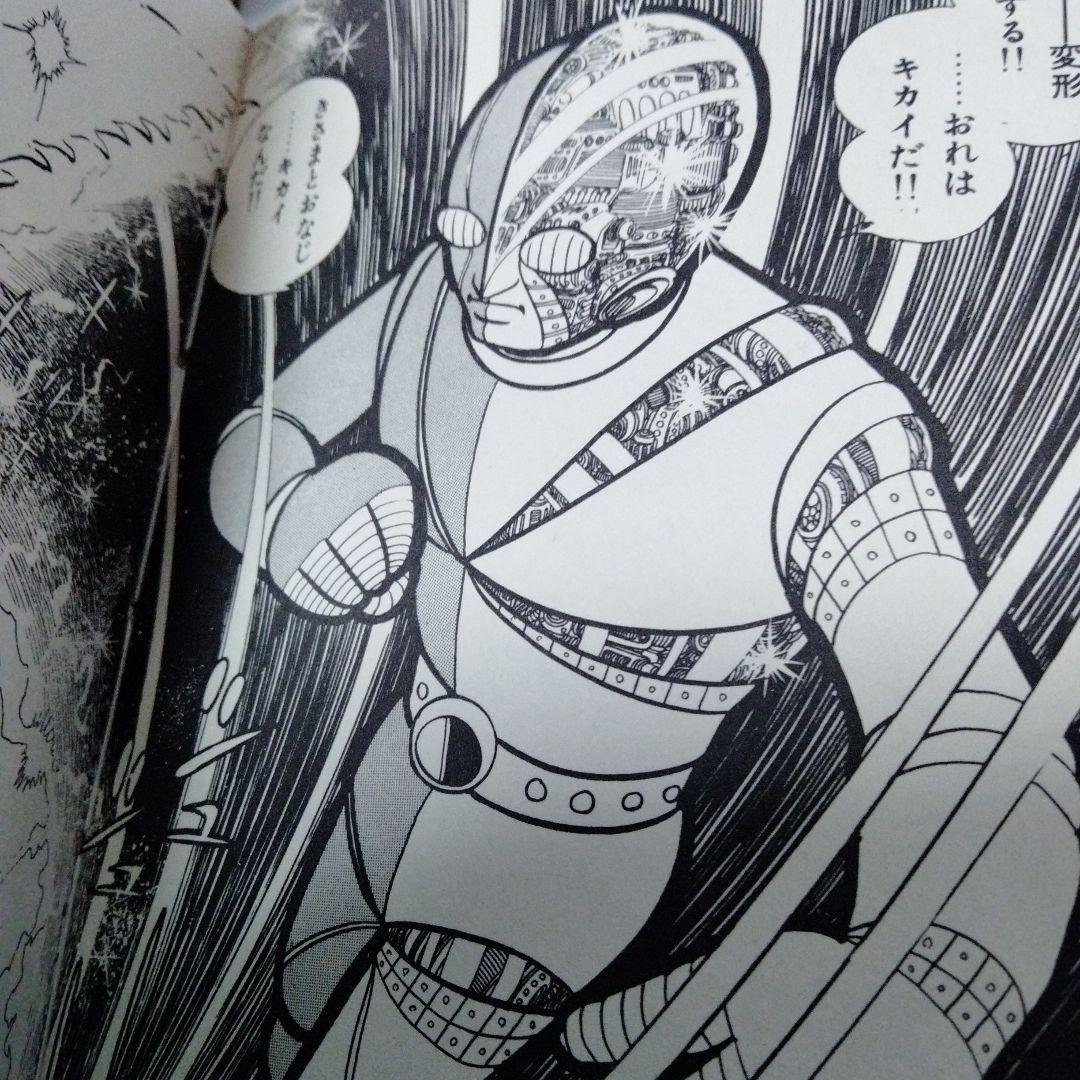 人造人間キカイダー　石森章太郎時代　昭和　全巻初版　コレクタ専用　当時もの