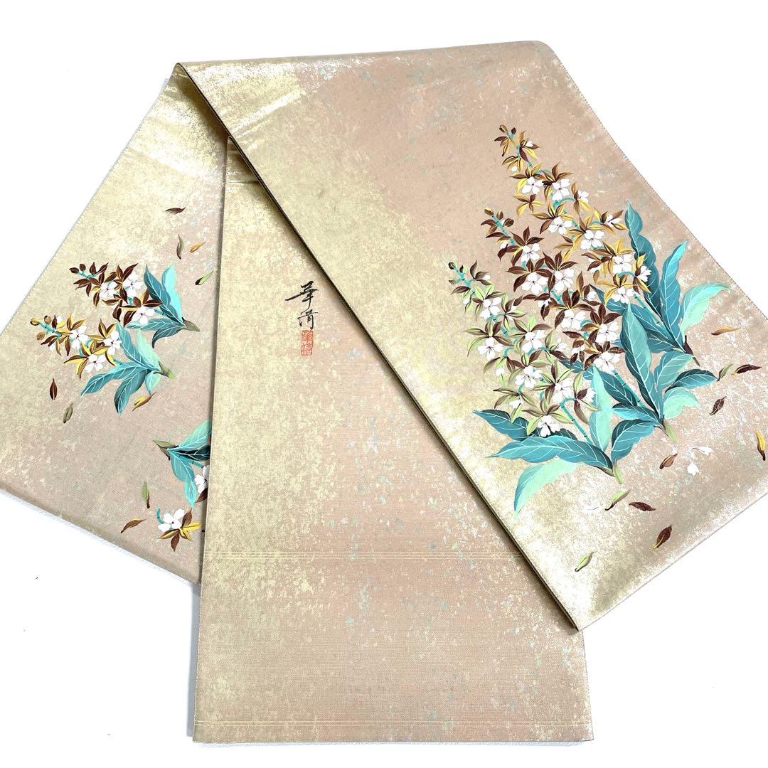 専用帯6207 ●巨匠 染色作家 前田華清 高級 正絹