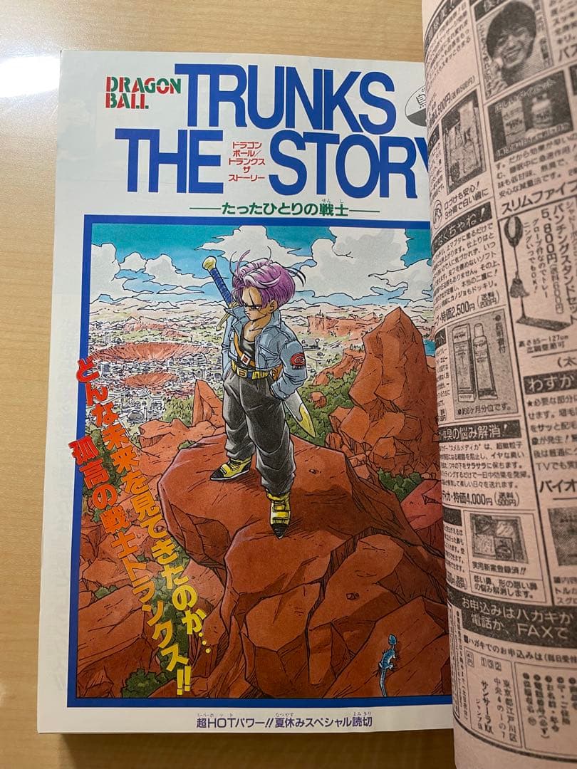週刊少年ジャンプ　1992年　36-37号 ドラゴンボール