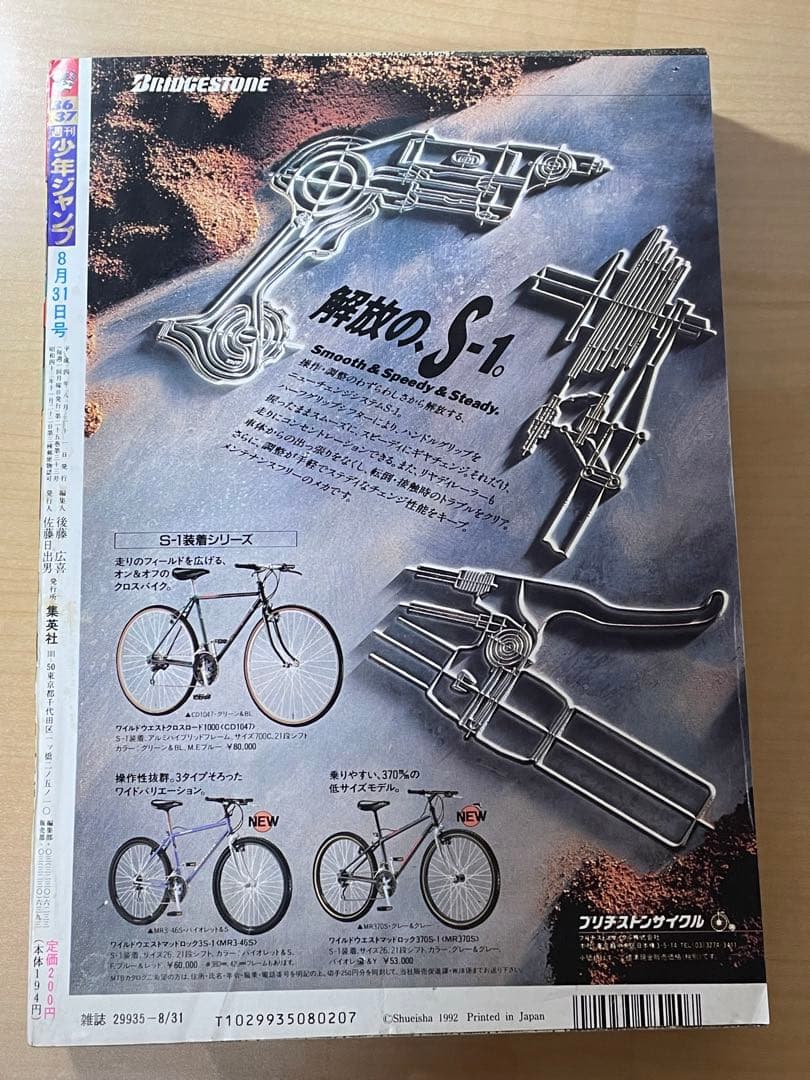 週刊少年ジャンプ　1992年　36-37号 ドラゴンボール