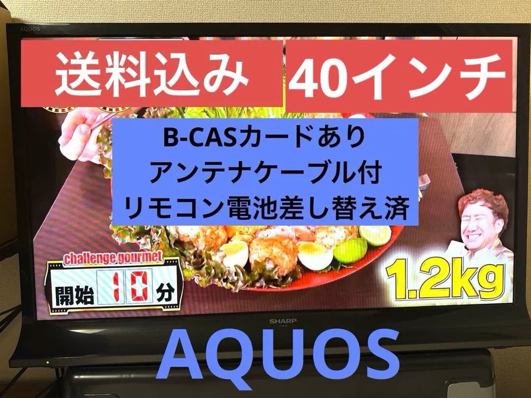 SHARP AQUOS LC-40J10 40インチ液晶テレビ