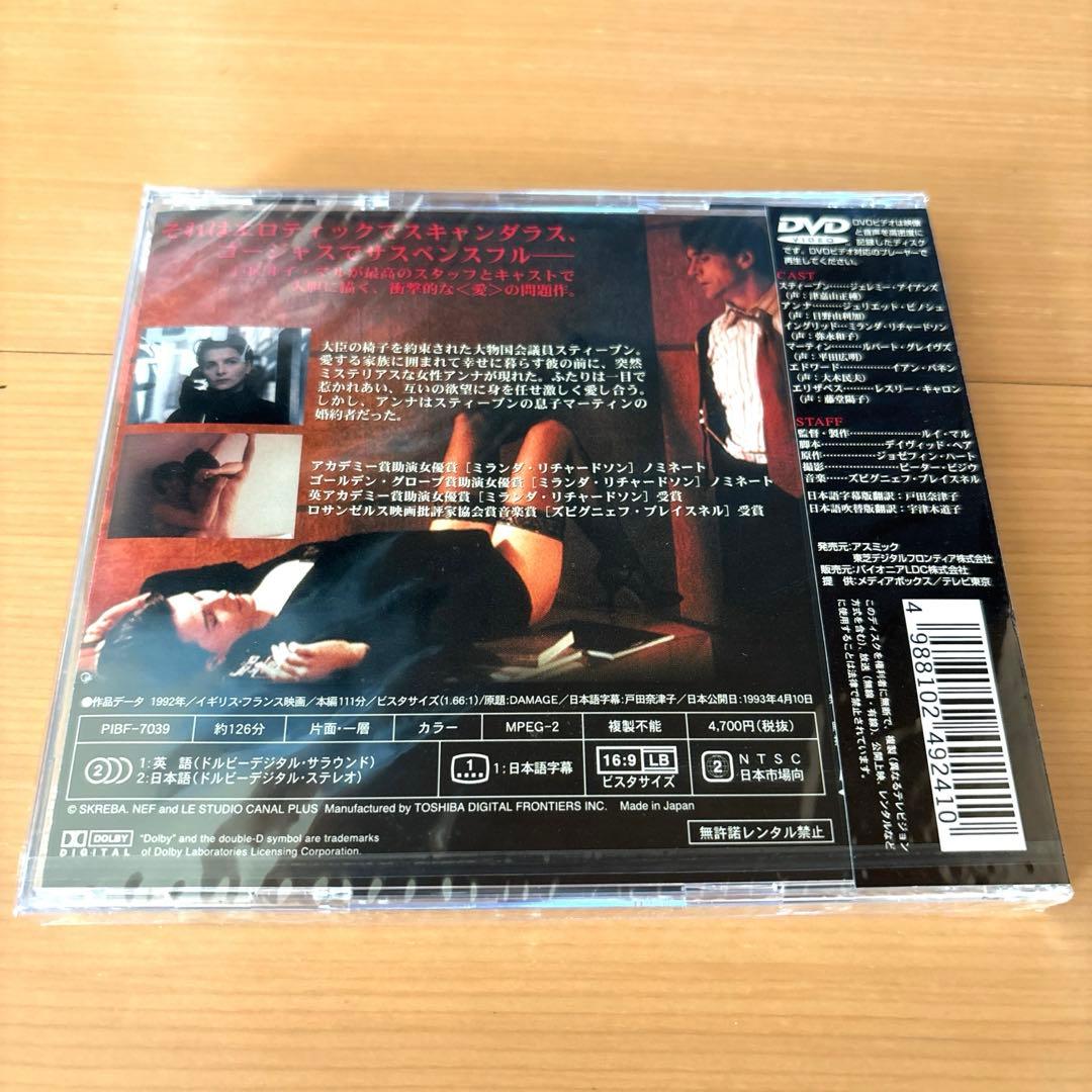 【新品】ダメージ('92英/仏)