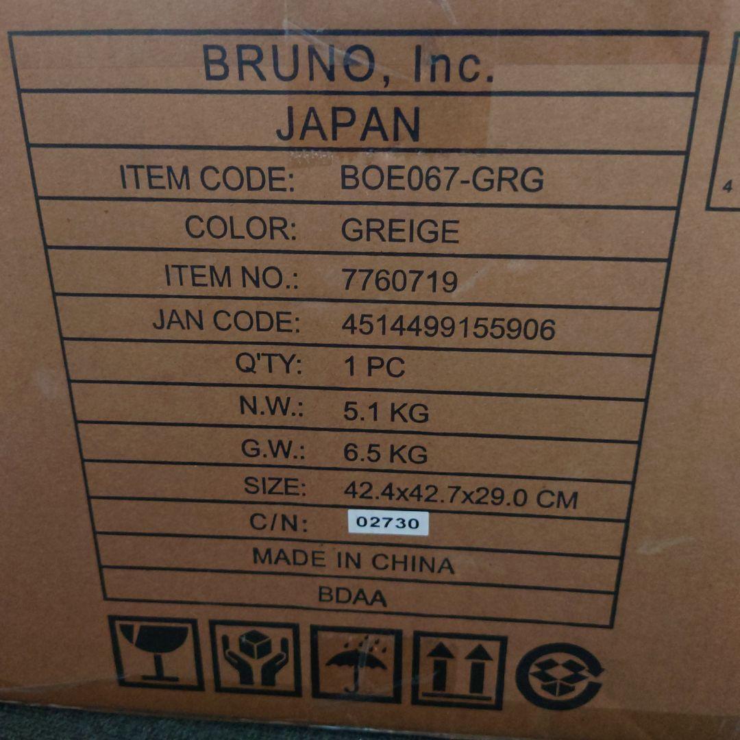 BRUNO ブルーノ スチーム＆ベイク トースター グレージュ