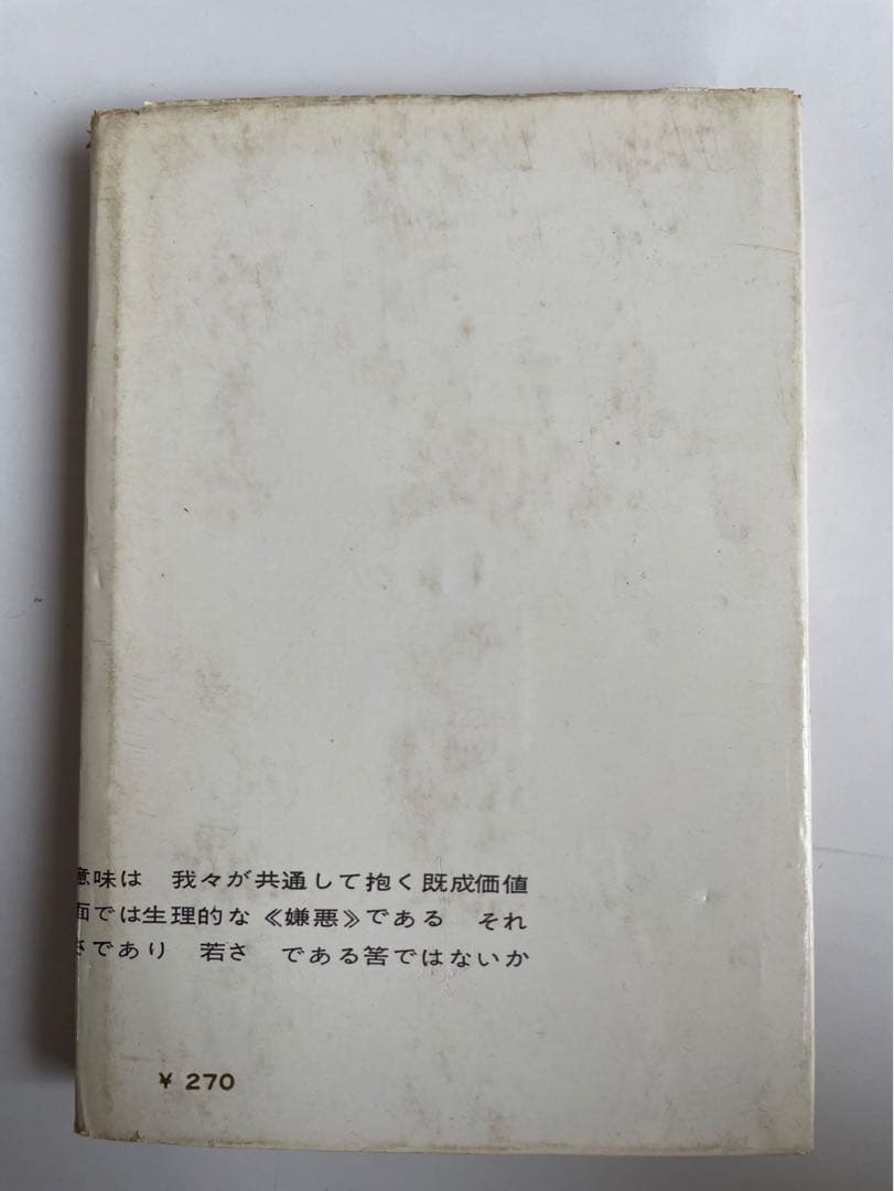 石原慎太郎「価値紊乱者の光栄」