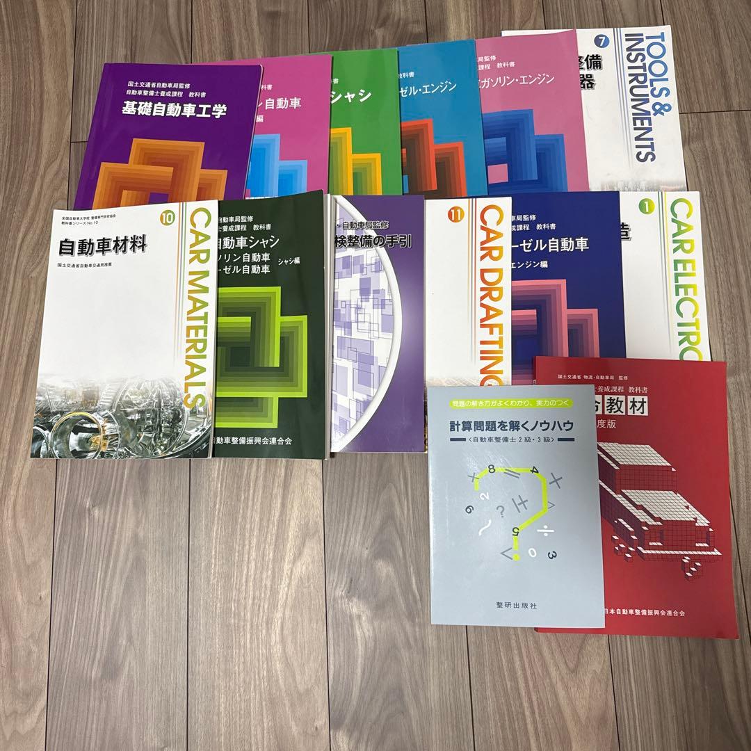 自動車整備教科書