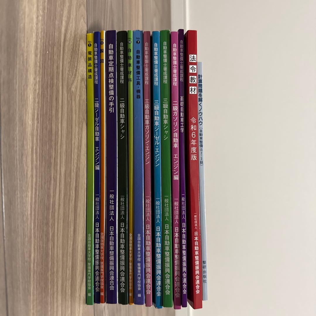 自動車整備教科書