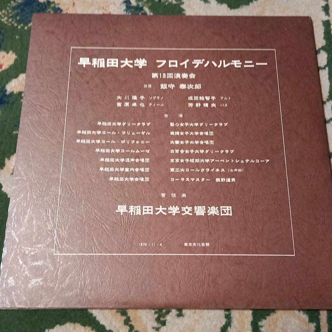 自主制作　非売品　飯守泰次郎&早稲田大学交響楽団　ベートーヴェン　第九