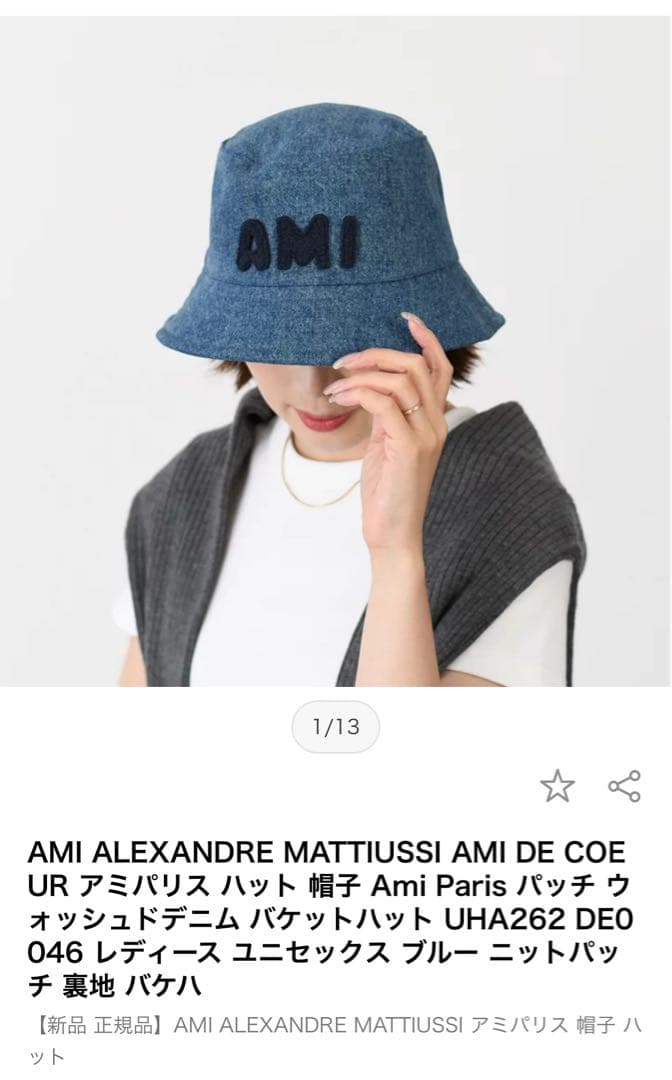 アミパリス ハット 帽子 Ami Paris