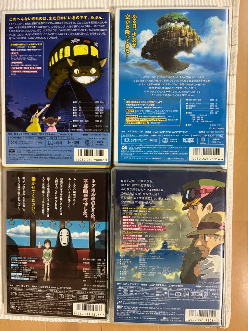 【ジブリDVD 4作品】トトロ、ラピュタ、千と千尋の神隠し、ハウルの動く城