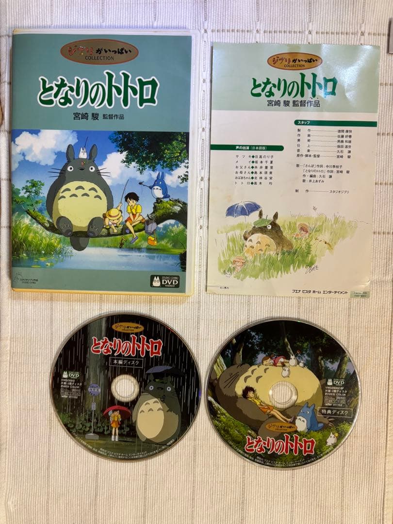 【ジブリDVD 4作品】トトロ、ラピュタ、千と千尋の神隠し、ハウルの動く城