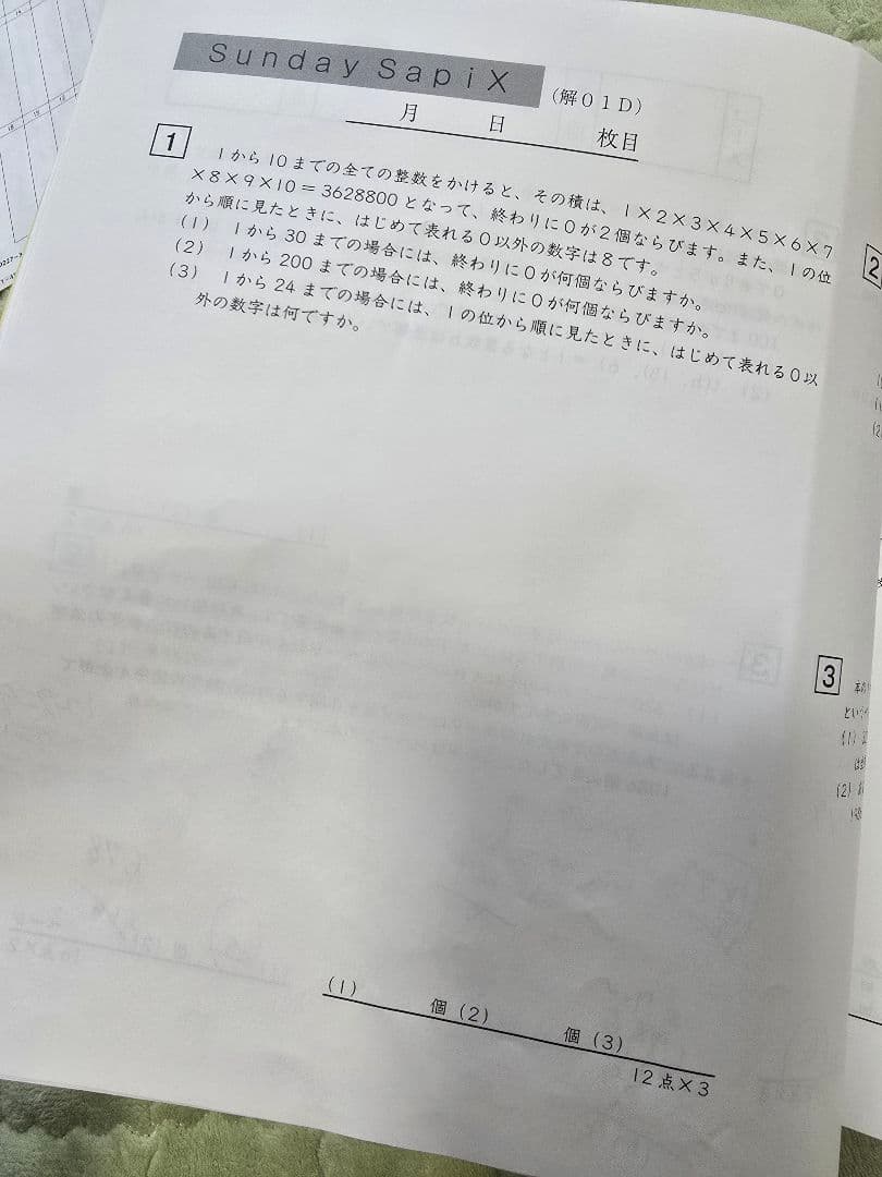 サピックス 6年 算数 SS特訓 解法力 01-14 全回分 / 復習テスト付き