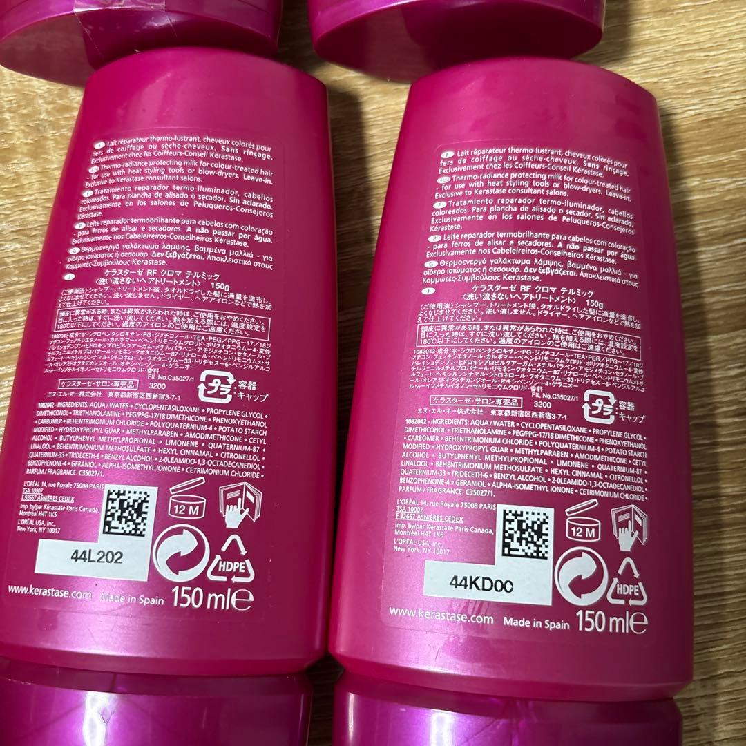 ケラスターゼ　RF クロマテルミック　トリートメント150g 4個　未使用最安