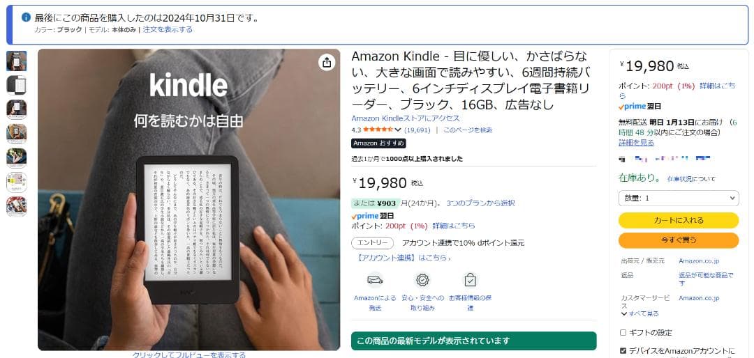 Kindle 第11世代 (2024) ブラック 16GB 広告なし