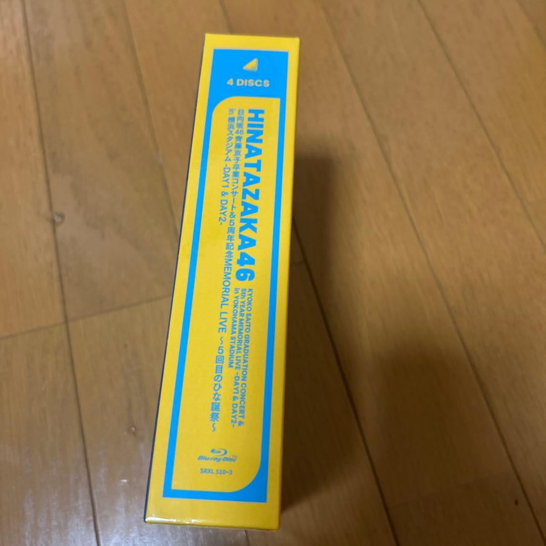 日向坂46/齊藤京子卒業コンサート&5周年記念MEMORIAL LIVE～5回…