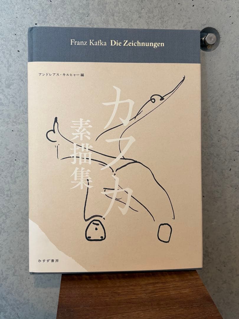 カフカ 素描集