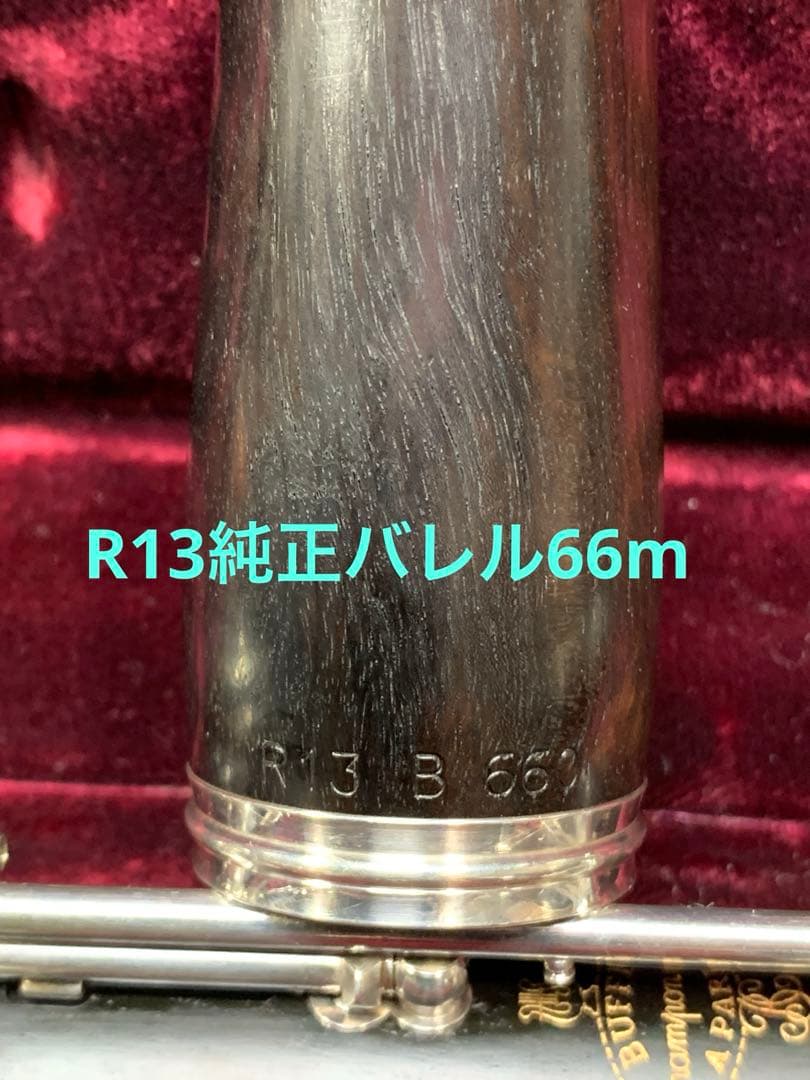 総メンテナンス済みクランポンR13完全整備　試奏確認済み　極鳴り　美品　 絶品