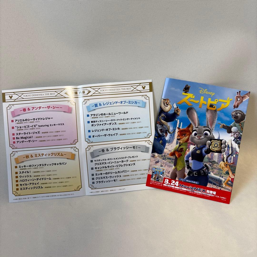 東京ディズニーシー ザ・ベスト コンプリートBOX ノーカット版〈4枚組〉