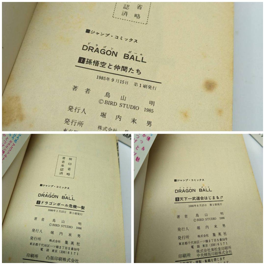 全巻初版 ドラゴンボール 全巻セット 1～42巻