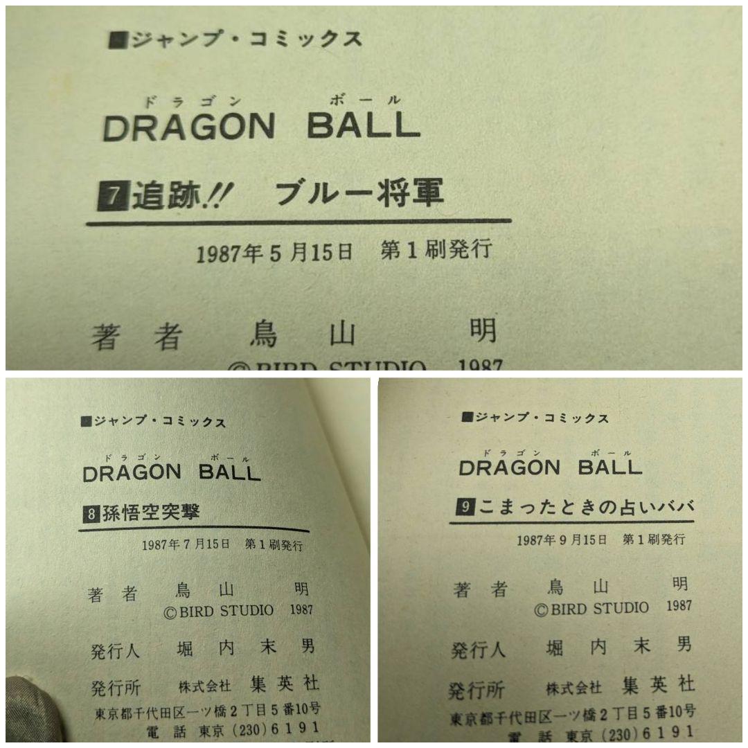 全巻初版 ドラゴンボール 全巻セット 1～42巻