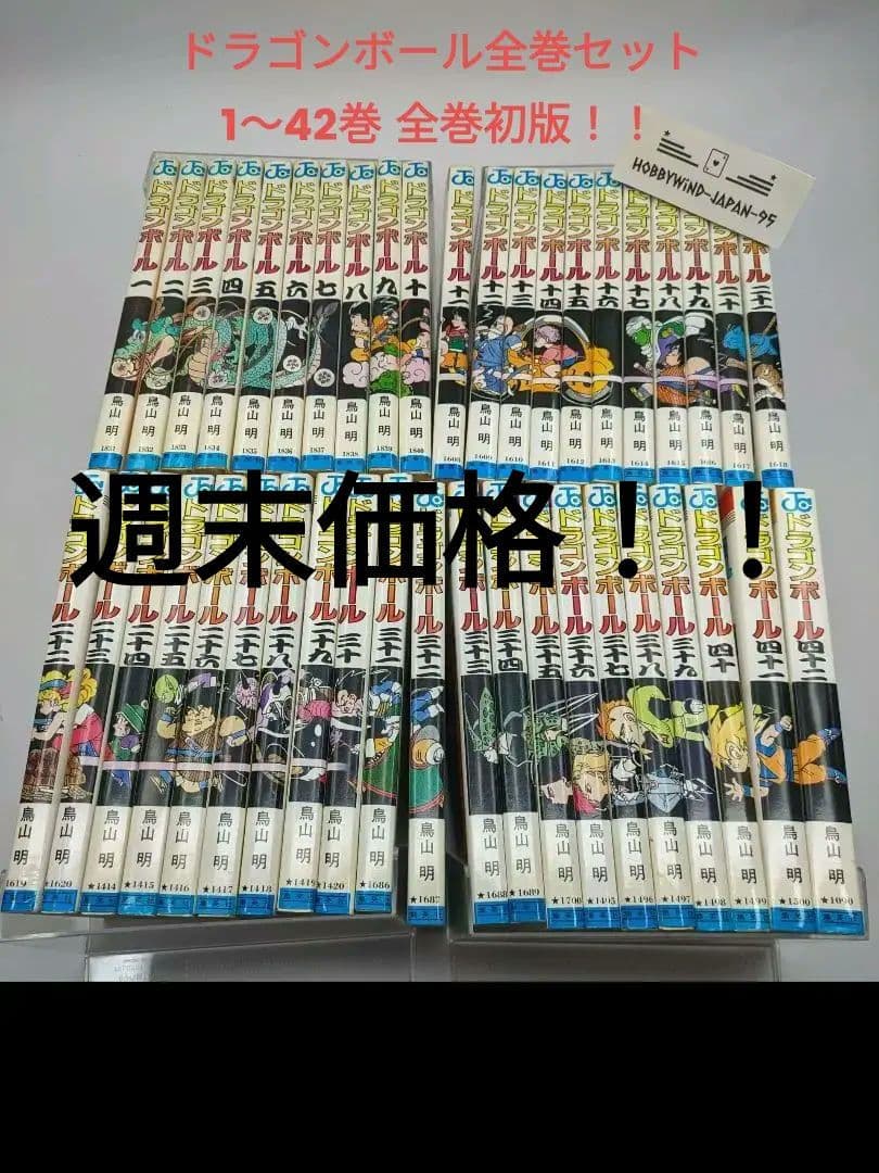 全巻初版 ドラゴンボール 全巻セット 1～42巻