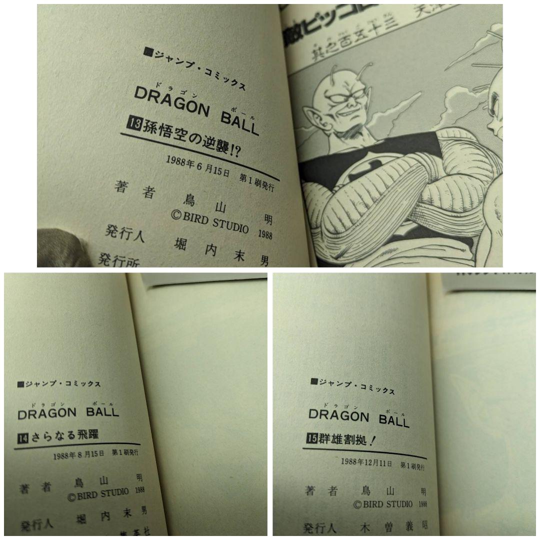 全巻初版 ドラゴンボール 全巻セット 1～42巻