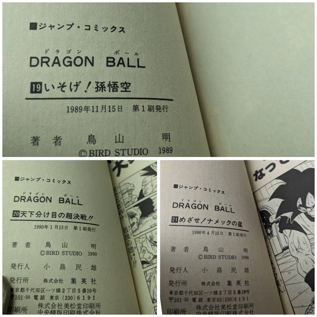 全巻初版 ドラゴンボール 全巻セット 1～42巻