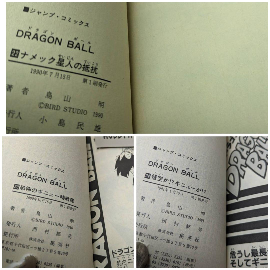全巻初版 ドラゴンボール 全巻セット 1～42巻