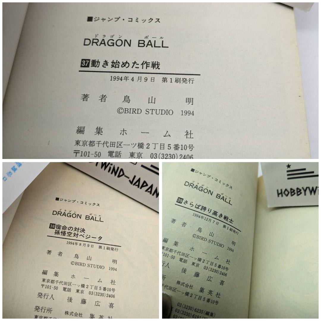全巻初版 ドラゴンボール 全巻セット 1～42巻