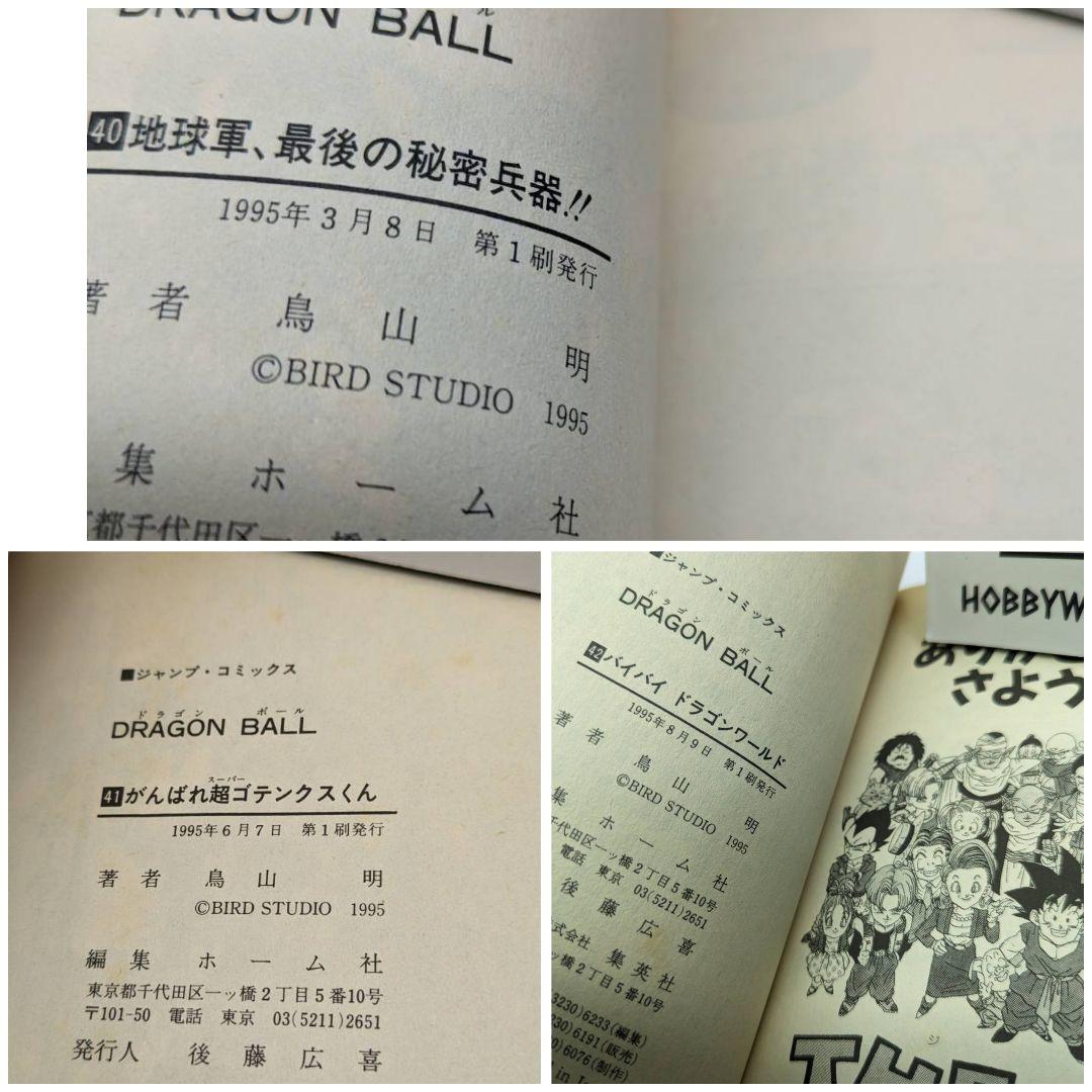 全巻初版 ドラゴンボール 全巻セット 1～42巻