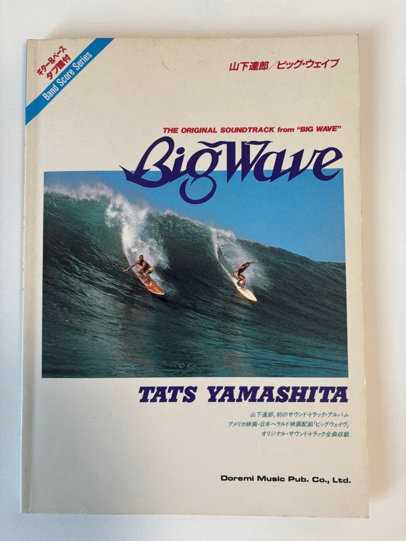 Big Wave Tats Yamashita バンドスコア