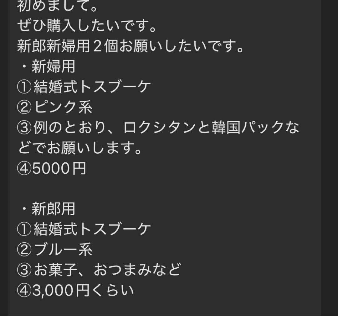 みな　コスメブーケ