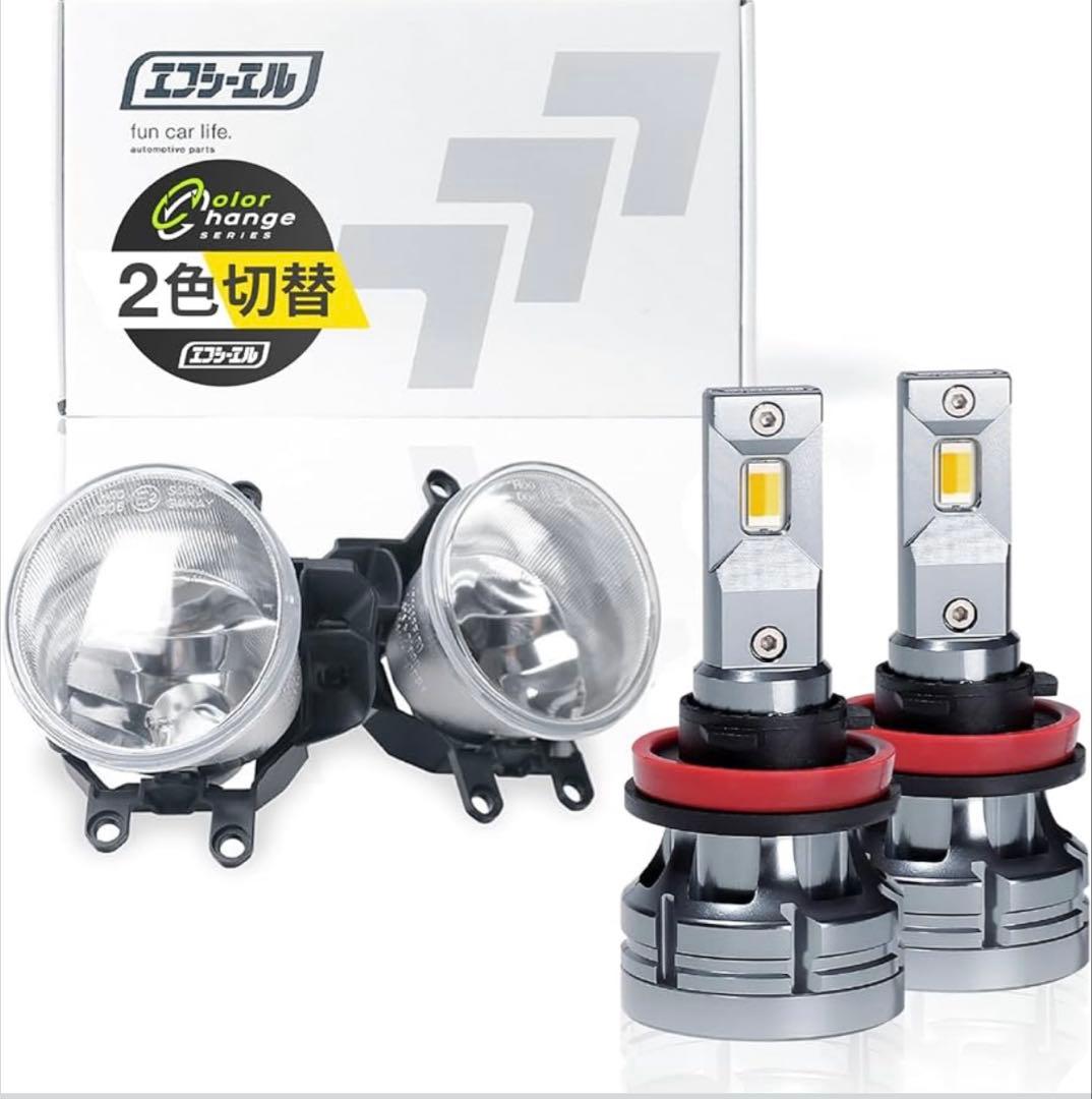 【新品未使用】fcl. LED フォグランプユニット 2色切替 4000lm