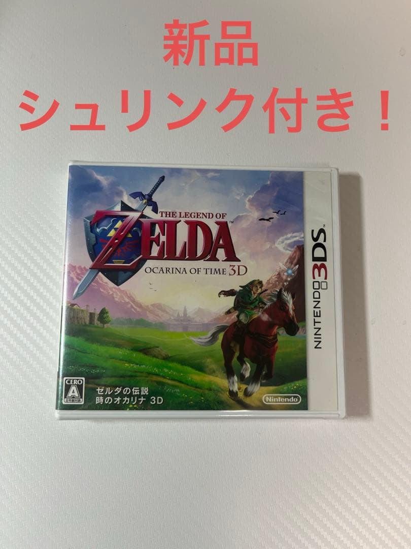 【新品、未開封】　3DS ゼルダの伝説 時のオカリナ 3D