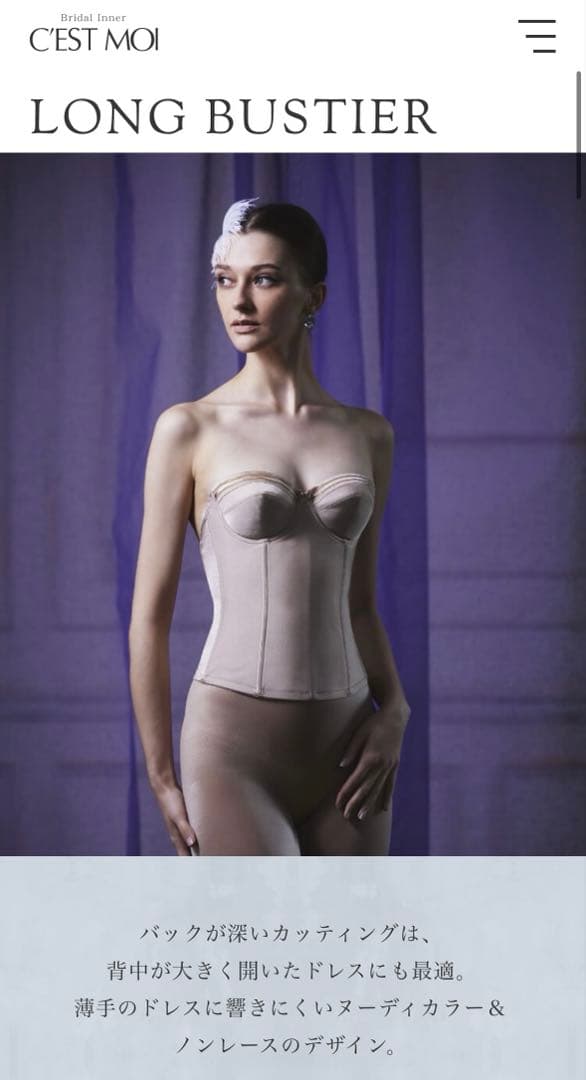 【C'EST MOI セモア】美品　ノーブル　✳︎ビスチェ・パット・ガードルセット