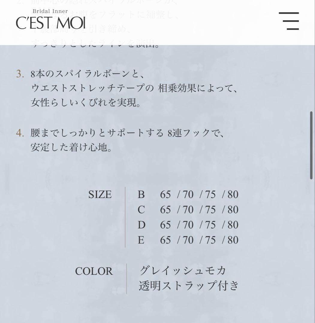 【C'EST MOI セモア】美品　ノーブル　✳︎ビスチェ・パット・ガードルセット