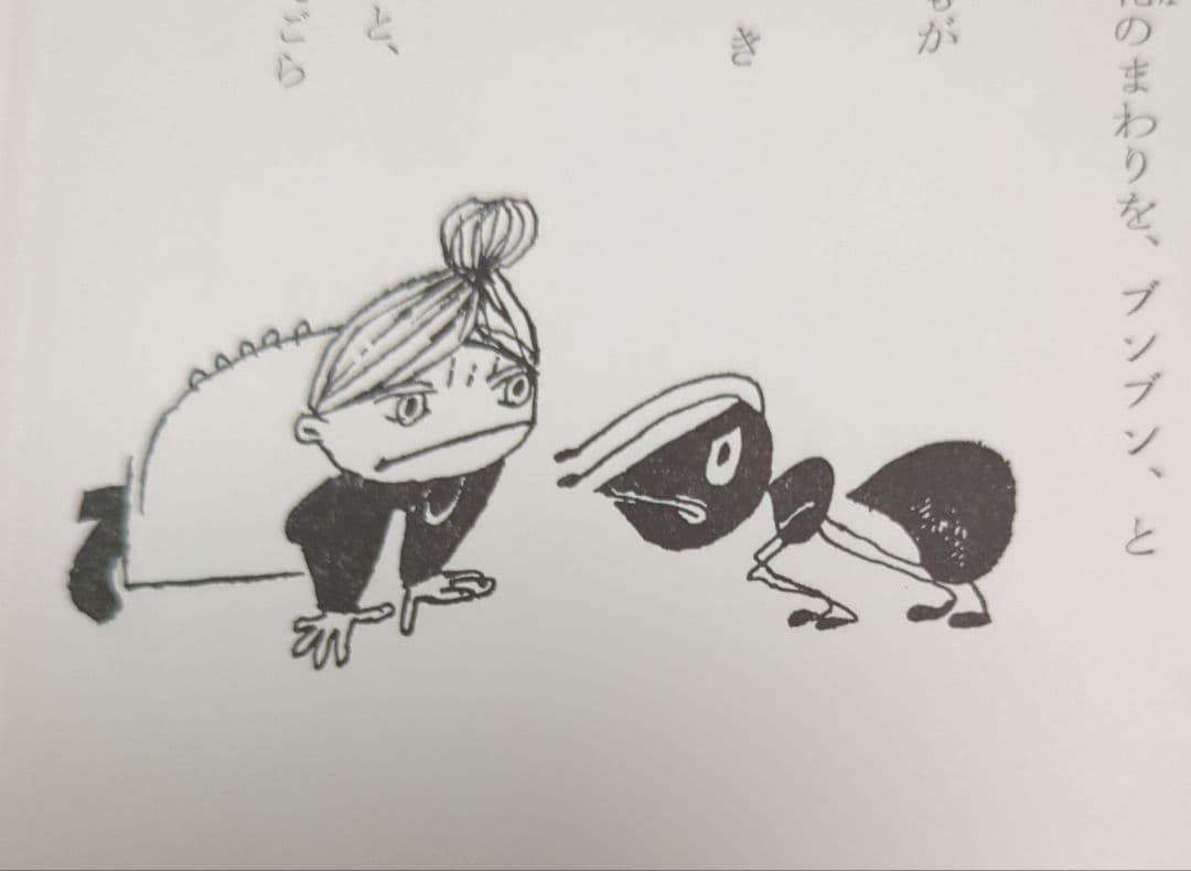 希少初版本　ムーミン谷は大さわぎ　トーベ・ヤンソン