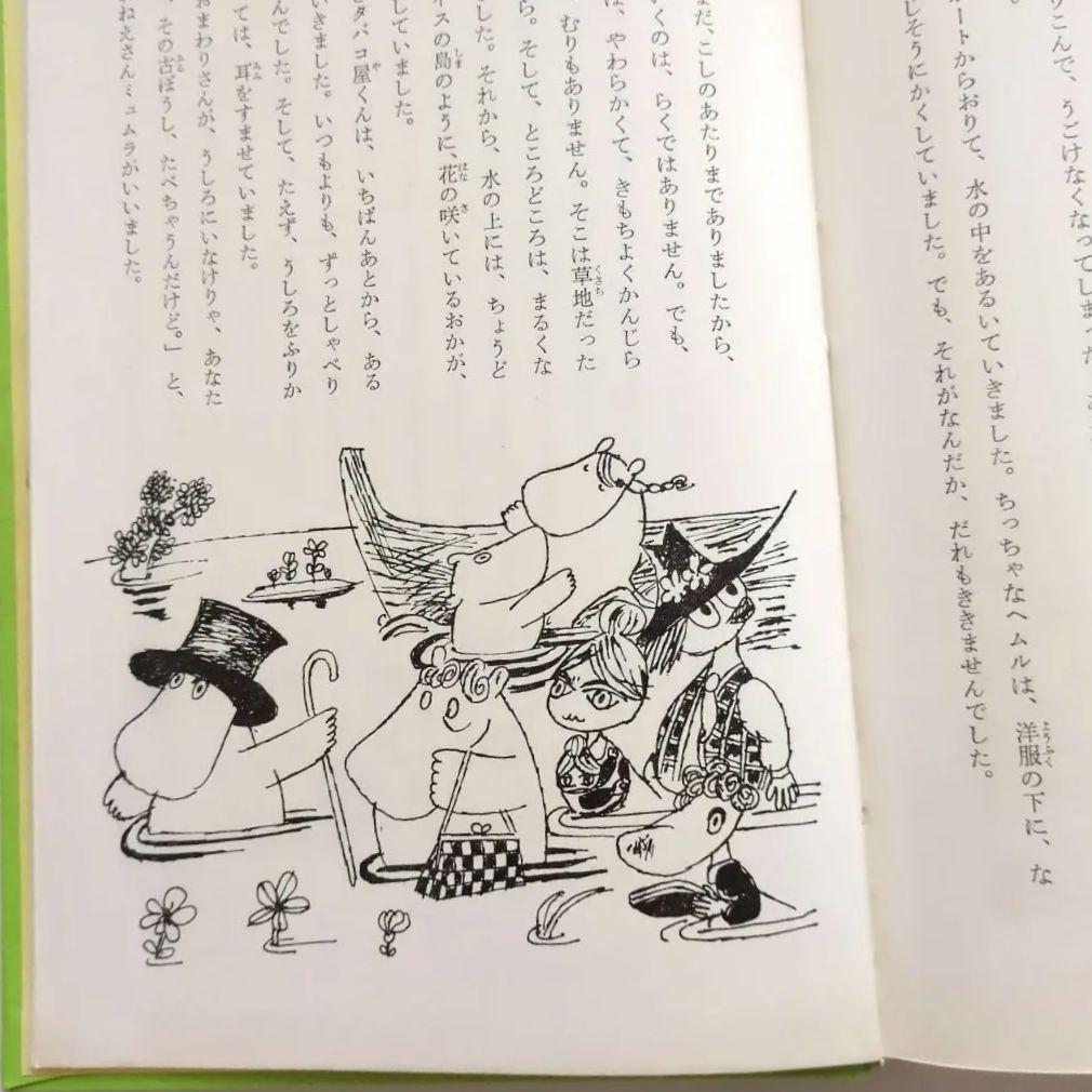希少初版本　ムーミン谷は大さわぎ　トーベ・ヤンソン