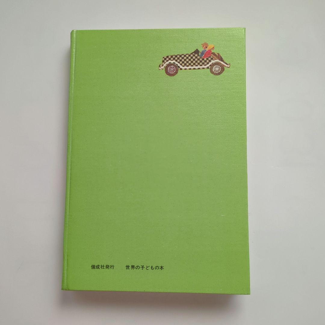 希少初版本　ムーミン谷は大さわぎ　トーベ・ヤンソン