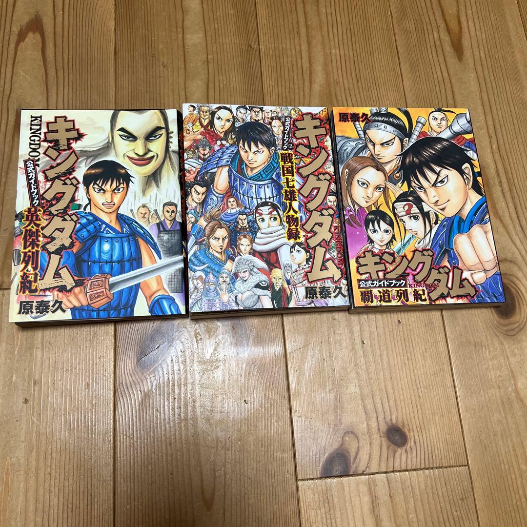 キングダム全巻セット。最新刊78巻まで➕公式ガイドブック3冊