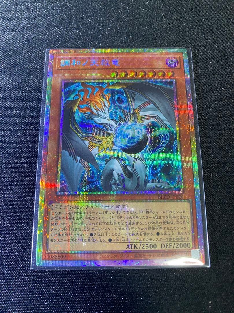 遊戯王 調和ノ天救竜 ハルモニア プリズマ プリシク 1枚