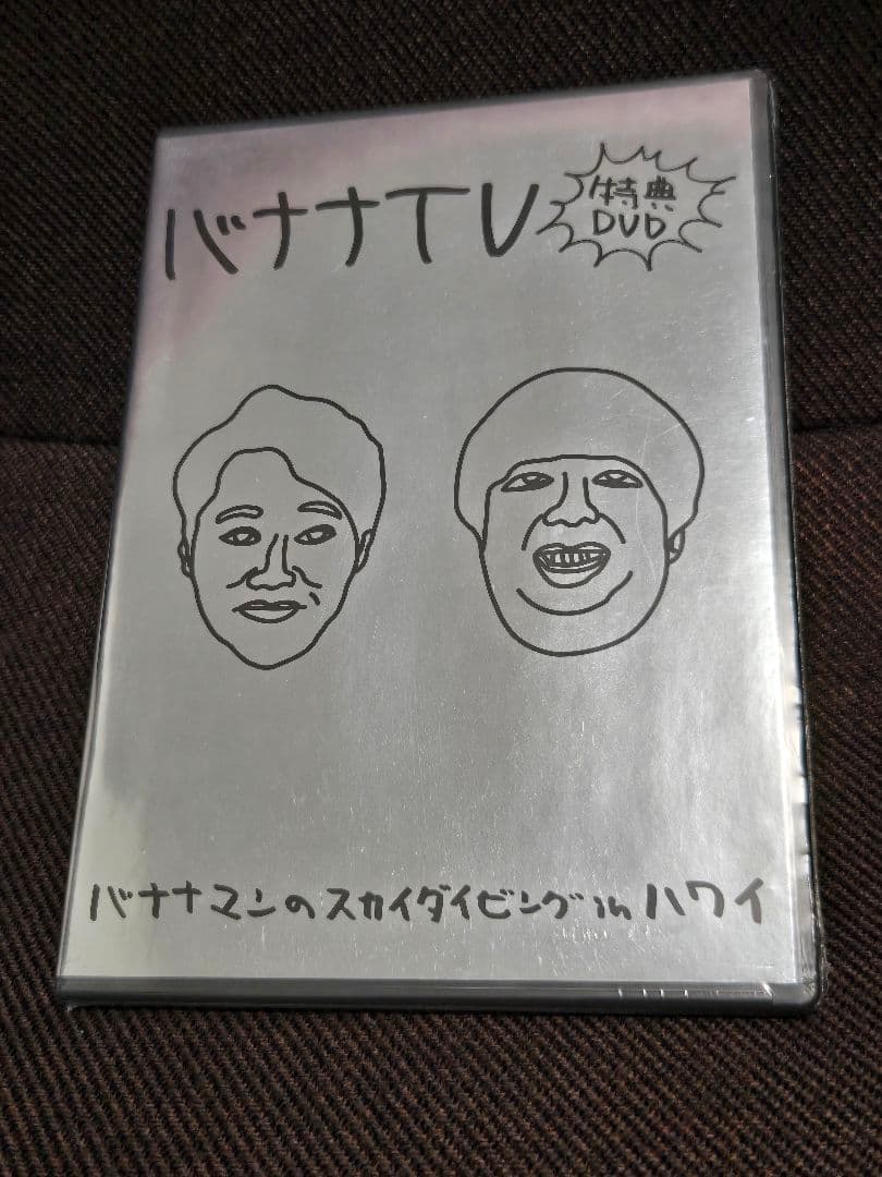 【未開封】バナナTV 特典DVD バナナマン
