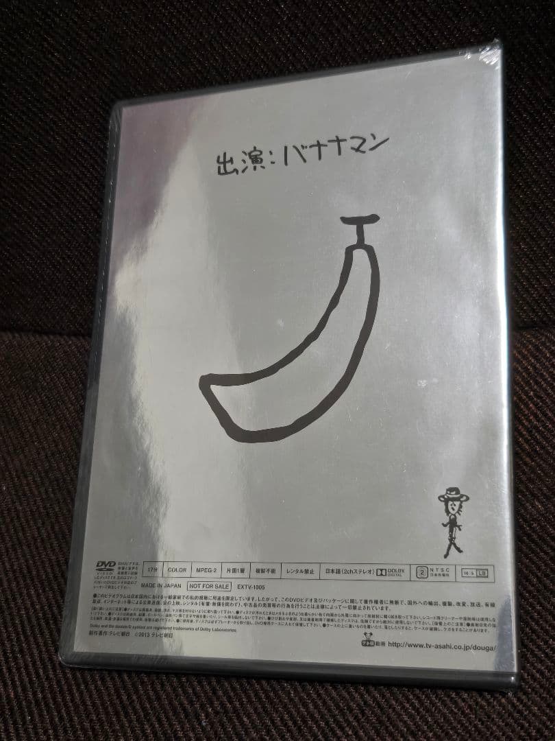 【未開封】バナナTV 特典DVD バナナマン