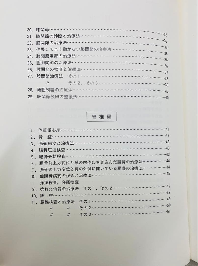 オステオパシー諸張法 教本