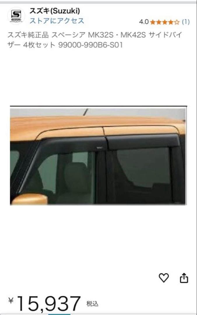 スズキ スペーシア MK32S・MK42S サイドバイザー 4枚セット 純正品