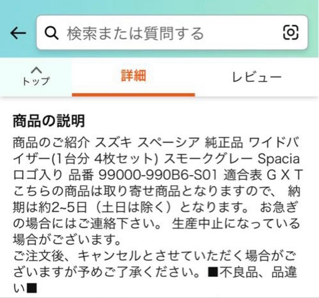 スズキ スペーシア MK32S・MK42S サイドバイザー 4枚セット 純正品