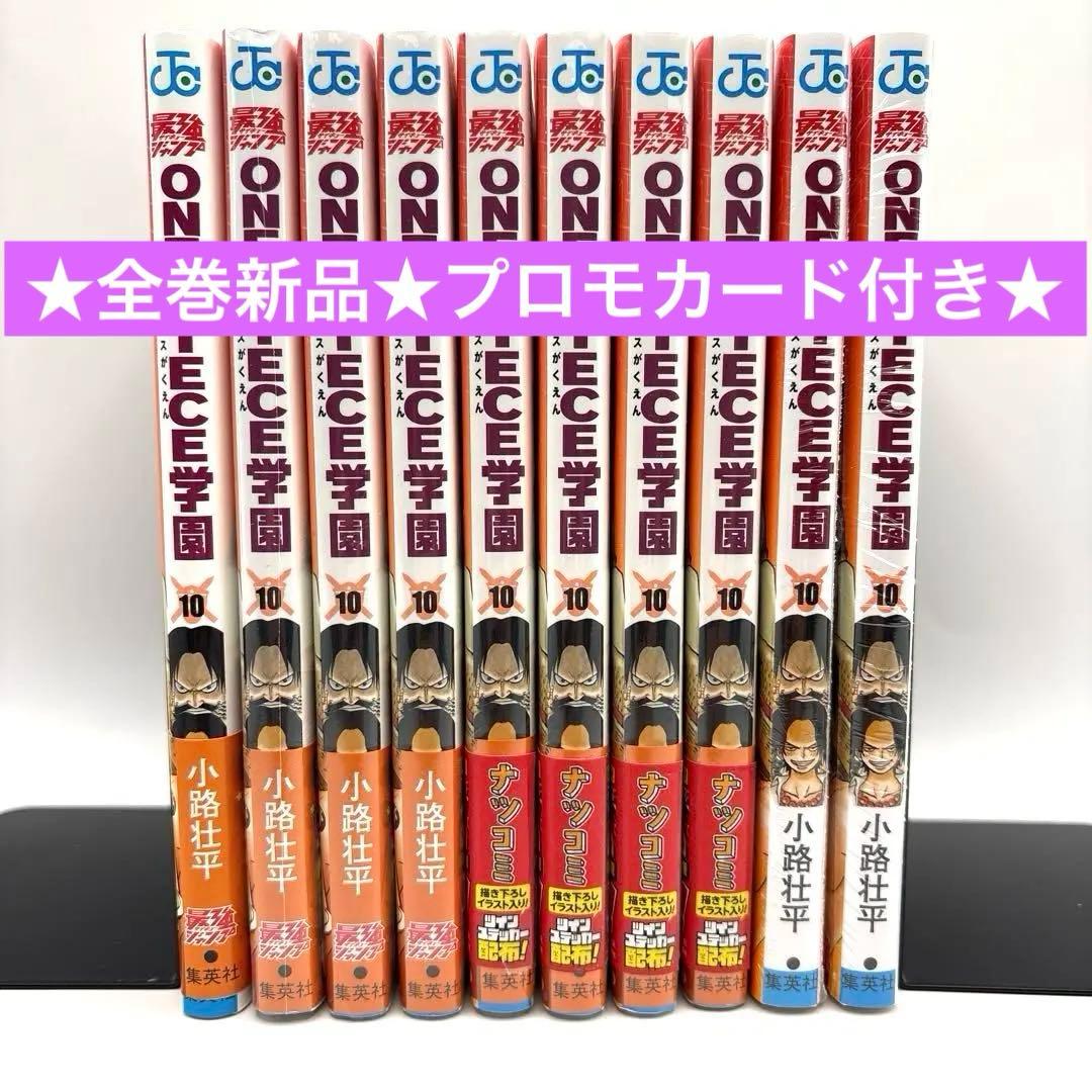 トラファルガー・ロー プロモ ワンピース学園10 新品未開封 10冊セット