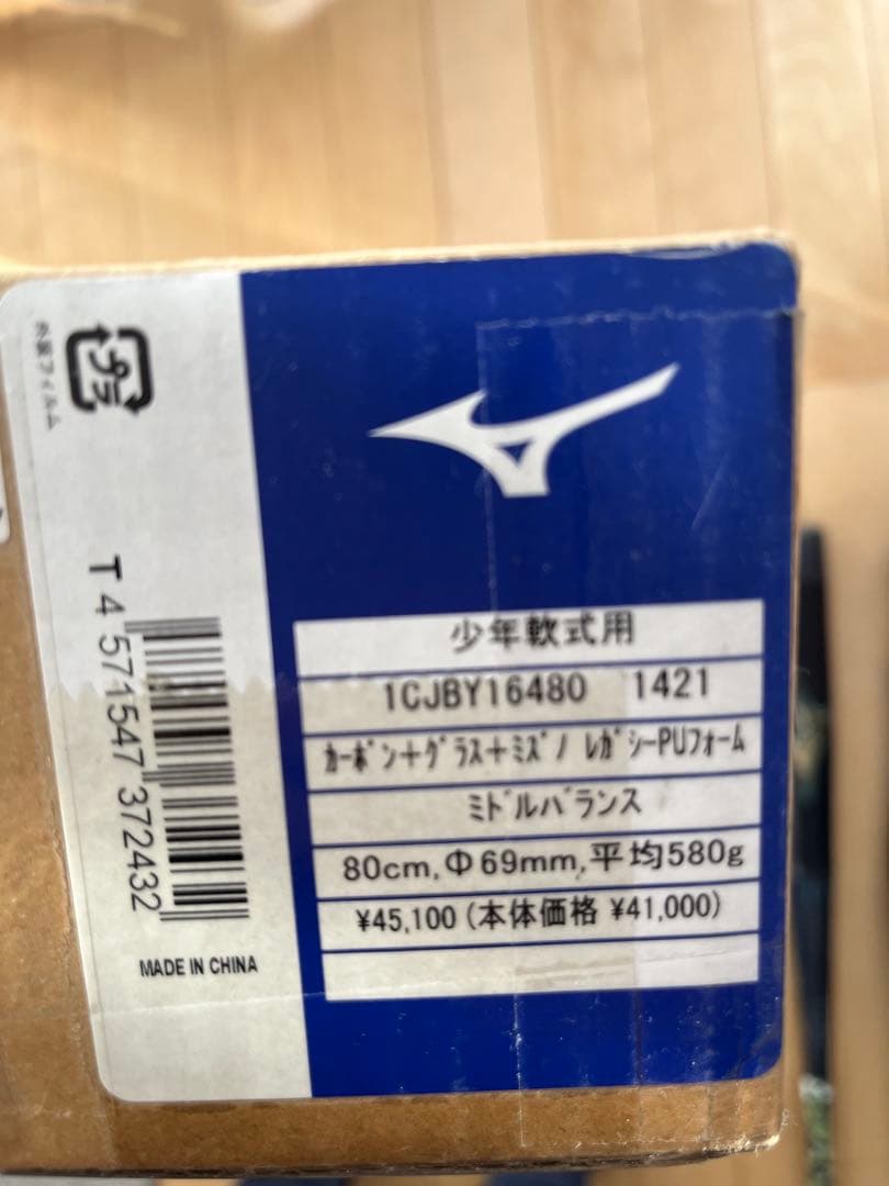 ビヨンドマックス レガシー 少年軟式用 ミドルバランス 80cm 限定品