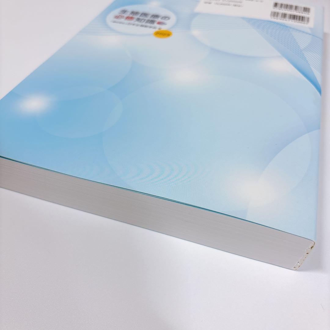 【美品】生殖医療の必修知識2023