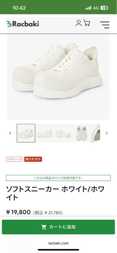 ラクバキ　ソフトスニーカー　ホワイト　L 23.5cmから24cm